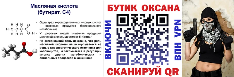 БУТИРАТ оксибутират  kraken вход  Славянск-на-Кубани 