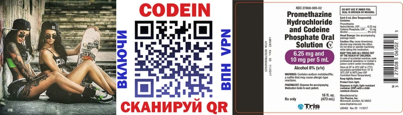 Кодеиновый сироп Lean напиток Lean (лин)  дарнет шоп  Славянск-на-Кубани 